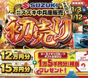 1月3日（土）から初売りスタート